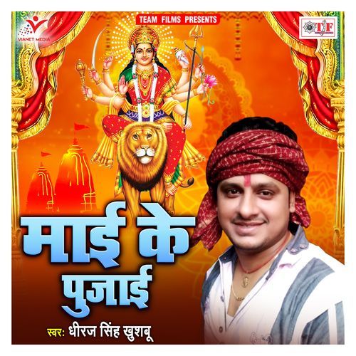 Maai Ke Pujai Dhiraj Singh Khushboo MP3 Download