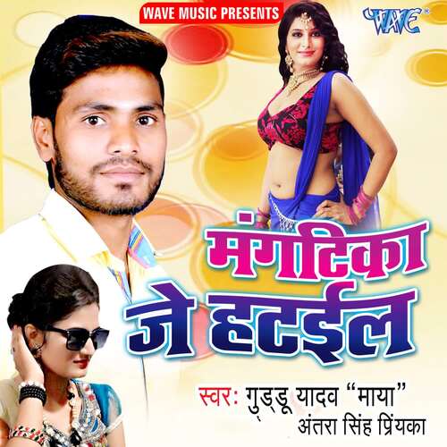 Mangtika Je Hataiha Guddu Yadav Urf Maya MP3 Download