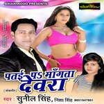 Patai Pe Mangta Devra Album Download