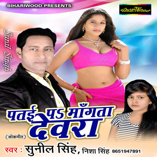 Patai Pe Mangta Devra Nisha Singh MP3 Download