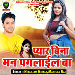 Pyar Bina Man Pagalail Ba Album Download