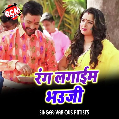 Rang Lagayem Bhauji Tuleshwar Lal MP3 Download