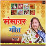 Sanskar Geet Album Download