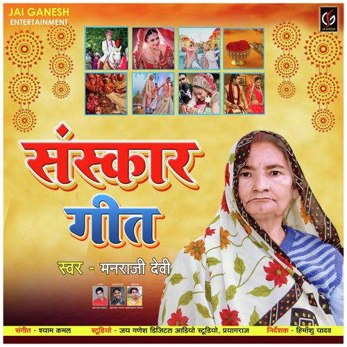 Sanskar Geet Manraji Devi MP3 Download
