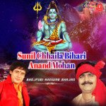 Sunil Chhaila Bihari Anand Mohan Bhojpuri Kanwar Bhajan Album Download