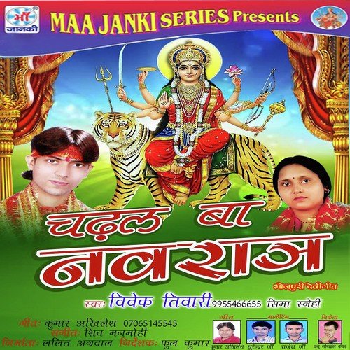 Chadail Ba Navratar Vivek Tiwari MP3 Download