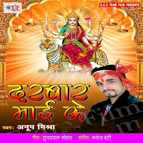 Darbar Maai Ke Anup Mishra MP3 Download