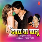 Devra Ba Chalu Album Download