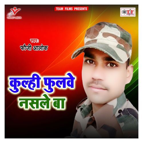 Kulhi Fulwe Nasle Ba Fauji Alok MP3 Download