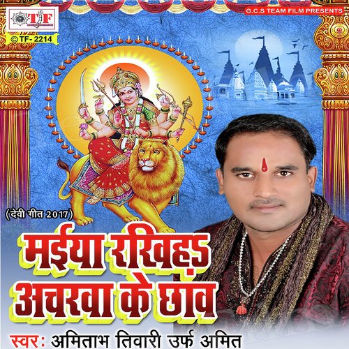 Maiya Rakhiha Acharwa Ke Chhaw Me Amitaabh Tiwari MP3 Download
