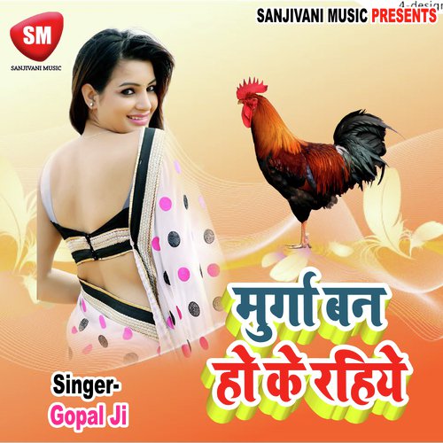 Murga Ban Ho Ke Rahihe Gopal Ji MP3 Download