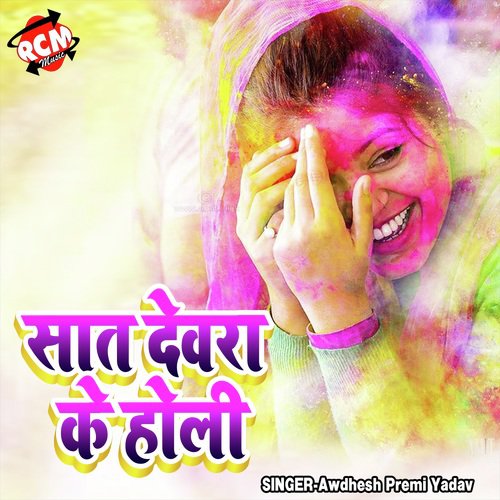 Sat Dewar Ke Holi Awdhesh Premi Yadav MP3 Download