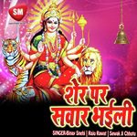 Sher Par Sawar Bhaili (Maa Durga Bhajan) - Raju Rawat Song Download