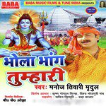 Manoj Tiwari Mridul Songs MP3 Download