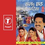 Chal Chath Ghatiya - Sharda Sinha Song Download
