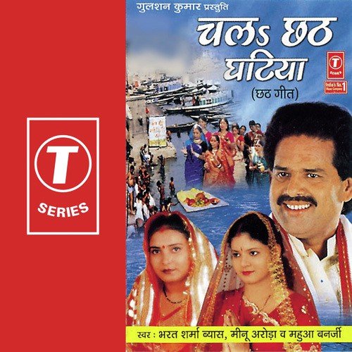 Chal Chath Ghatiya Bharat Sharma Vyas MP3 Download