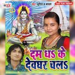 Dam Dha Ke Devghar Chala Album Download