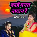 Kahe Banat Nadan Re Album Download