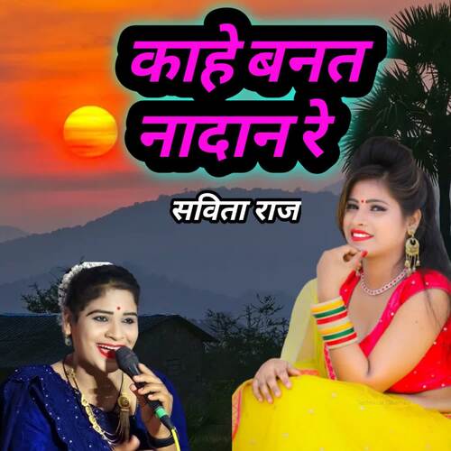 Kahe Banat Nadan Re Savita Raj MP3 Download