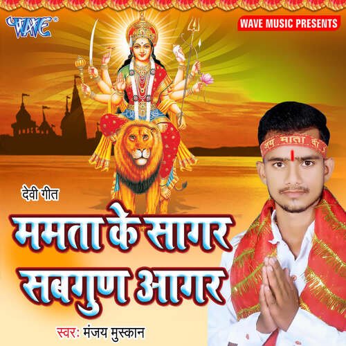 Mamta Ke Sagar Sab Gun Aagar Manjay Muskan MP3 Download