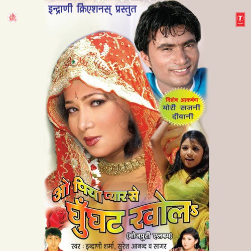 O Piya Pyar Se Ghoonghat Khol Suresh Anand MP3 Download