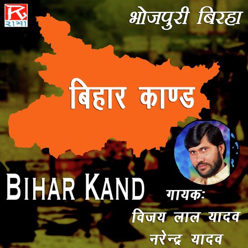 Bihar Kand Narendra Yadav MP3 Download