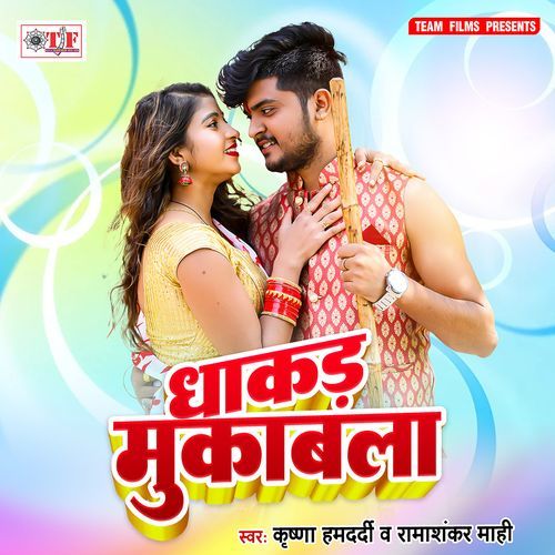 Dhakad Mukabala Krishna Hamdardi MP3 Download