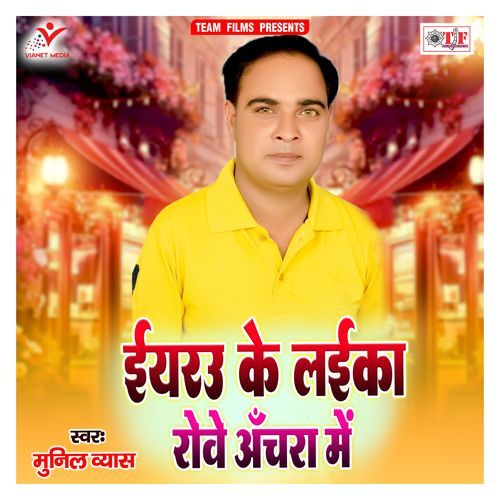 Eyarau Ke Laika Rowe Anchara Me Munil Vyas MP3 Download
