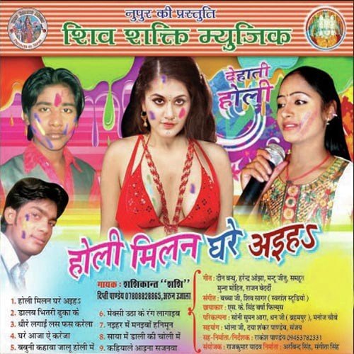 Holi Milan Ghare Ahiya Shashi Kant Shashi MP3 Download