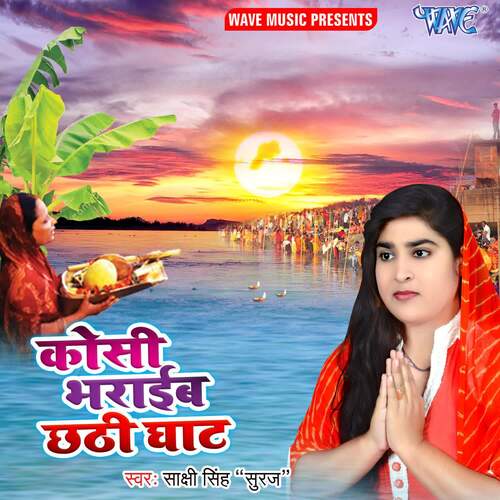 Koshi Bharaib Chhathi Ghat Sakshi Singh(Suraj) MP3 Download