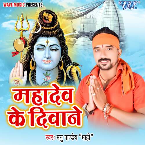 Mahadev Ke Diwane Manu Pandey Mahi MP3 Download