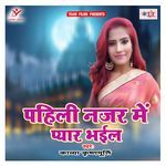 Pahili Najar Me Pyar Bhail Album Download