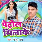 Petrol Milake Album Download