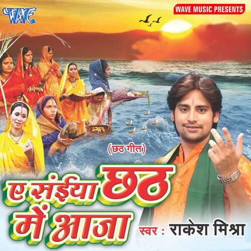 Ae Saiya Chhath Me Aaja Rakesh Mishra MP3 Download