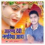 Aranya Devi Nagariya Ara Album Download