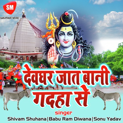 Devghar Ja Tani Gadaha Se Babu Ram Diwana MP3 Download