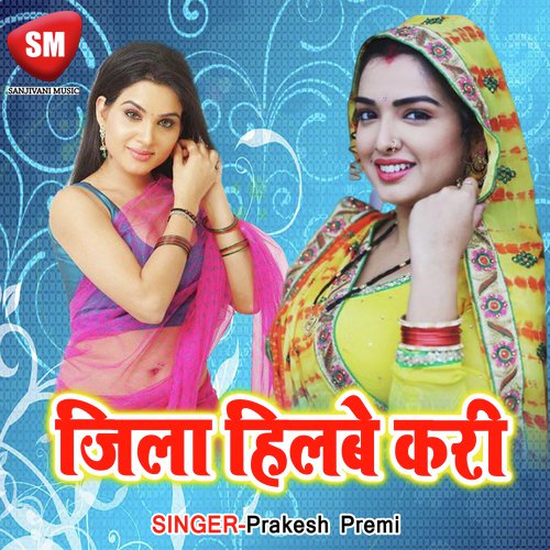 Jila Hilbe Kari Prakesh Premi MP3 Download