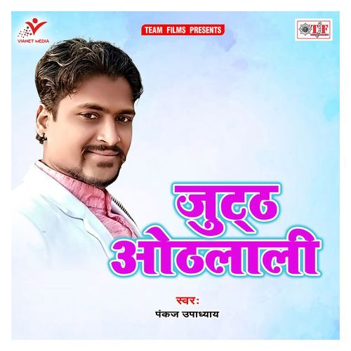Jutth Othlali Pankaj Upadhyay MP3 Download