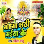Mahima Chhathi Maiya Ke Album Download