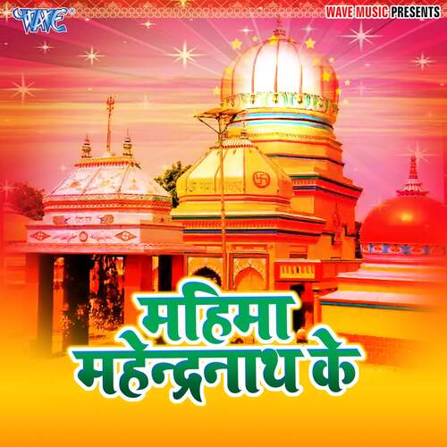 Mahima Mahendra Nath Ke Guddu Yadav Urf Maya MP3 Download