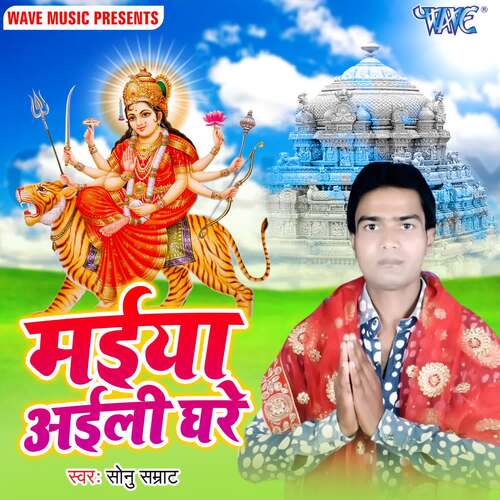Maiya Aaili Ghare Sonu Samrat MP3 Download