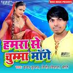 Hamra Se Chumma Mange Album Download
