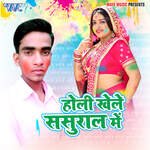 Holi Khele Sasural Me Album Download