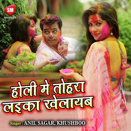Holi Me Tohra Laika Khelaib Anil Sagar MP3 Download