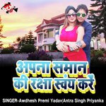 Aapan Saman Ke Rakcha Sawaim Kare MP3 Download