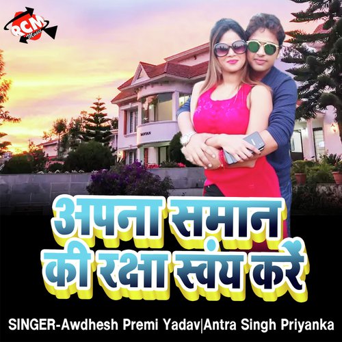 Aapan Saman Ke Rakcha Sawaim Kare Awdhesh Premi Yadav MP3 Download