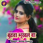 Budhwa Bhukhal Ba - Seema Sargam Song Download