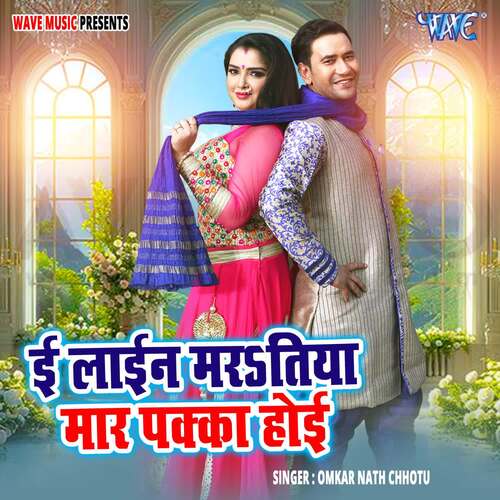 E Line Maratiya Maar Pakka Hoi Omkar Nath Chhotu MP3 Download