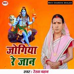 Jogiya Re Jaan - Rekha Bahan Song Download