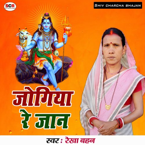 Jogiya Re Jaan Rekha Bahan MP3 Download
